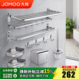 九牧（JOMOO）太空铝卫生间挂件毛巾架浴巾架挂钩置物架太空铝挂件套餐939415 太空铝亮银7件套