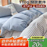 艾薇110g亲肤三件套单人宿舍3件套被套床单枕套0.9/1.2米床 格子情缘