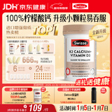 Swisse斯维诗 钙片K2柠檬酸钙迷你片维生素d 成人中老年人孕妇补钙150片