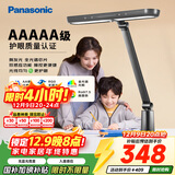 松下（Panasonic）台灯AAAAA级护眼台灯学习台灯护眼灯家用儿童台灯学习护眼致醒黑
