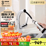 科勒（KOHLER） 厨房龙头抽拉式水槽龙头洗碗厨盆洗菜盆洗手池冷热水龙头防飞溅 13963T-C4-ECP