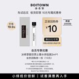 冰希黎（Boitown）傲世香水木质调男士香水小样2ml男士七夕情人节礼物送老公男友