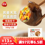三全轻食荞麦木耳鸡蛋蒸饺300g*2袋 健康餐减脂饺子早餐半成品煎饺