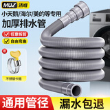 沐唯（muvi）洗衣机排水管延长管下出水软管加长全自动滚筒波轮1.5m通用PSG15Z