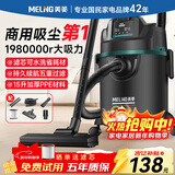 美菱家用吸尘器大功率超强吸力工业装修美缝商用车用开荒地毯仓库酒店强力桶式吸尘机