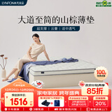 林芃家品林芃云奢椰棕床垫薄乳胶榻榻米可定制护腰护脊偏硬棕榈垫 轻氧B【17cm厚】10cm高弹棕+2cm乳胶+3D（适中透气） 1.5*2米