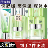 百雀羚（PECHOIN）套装 水嫩倍现补水礼盒 保湿锁水洗面奶爽肤水乳液护肤化妆品官方 水嫩倍现礼盒（洁面+水乳+眼霜）+草本水乳+面霜