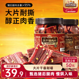 三只松鼠风干猪肉片250g香辣味 休闲零食肉脯健康罐装小吃耐嚼充饥高蛋白