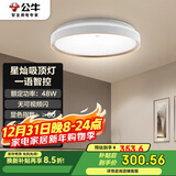 公牛（BULL）吸顶灯星灿智能语音卧室灯客厅灯MX-B048045A-MS   送安装