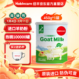 纽羊（Noblecare）新西兰进口羊奶粉 成人学生儿童青少年孕妇中老年全脂0蔗糖奶粉 450g*1罐  进口纯山羊奶粉