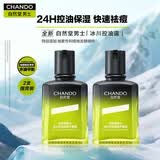 自然堂男士冰川控油露劲爽平衡露乳液祛痘修护舒缓紧致保湿控油邓凯同款 控油露70ml*2