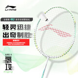 李宁（LI-NING）羽毛球拍出奇2.0氢攻全碳素单拍男女超轻耐打羽拍白/绿4U 已穿线