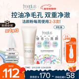 芙丽芳丝（Freeplus）洗面奶氨基酸洁面乳控油祛痘80g+毛孔清洁控油洁颜粉9粒