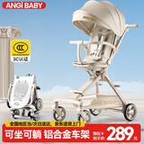 ANGI BABY婴儿车可坐可躺婴儿推车轻便折叠溜娃神车双向高景观遛娃神器推车 香槟色【六重避震+双向推行】 2025新款旅行车溜娃神器推车
