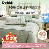 多喜爱全棉床上四件套 纯棉刺绣床单被套双人床上用品套件1.5米床203*229cm撞色嵌条款