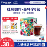 瑞幸咖啡精品挂耳咖啡现磨手冲滤泡挂耳黑咖啡 曼特宁 10g*8包/盒