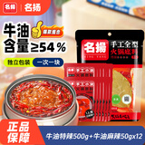 名扬火锅底料牛油特辣500g麻辣50g*12袋 手工全型串串香锅