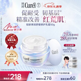 珂润（Curel）轻龄面霜50g 神经酰胺护理面霜护肤品敏感肌适用成毅代言新年礼物