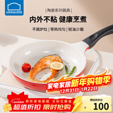 乐扣乐扣（LOCK&LOCK） 陶瓷不粘平底锅煎锅牛排锅无烟煎蛋煎饼电磁炉通用煎炒两用锅 20cm【升级款】