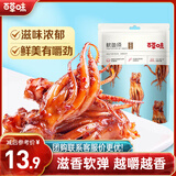 百草味即食鱿鱼须烧烤味80g 休闲零食海鲜网红香辣小吃