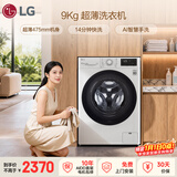 LG 超薄嵌入 9KG全自动滚筒洗衣机 家用洗衣机 AI直驱变频 95°高温煮洗 筒自清洁 FCY90N2W