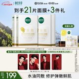 相宜本草【张凌赫同款】山茶花淡纹弹嫩水油面膜4盒20片圣诞礼物送女生