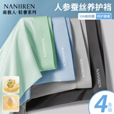 南极人男士冰丝内裤无痕男生抗菌四角裤衩男式平角短裤男新款4条XL