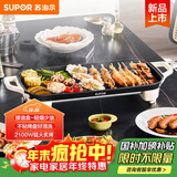 苏泊尔（SUPOR）电烤盘电烤炉 家用多功能锅 电烧烤炉大容量2100W速烤 轻油少烟不粘烤肉机GJ5025P809国家补贴