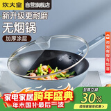 炊大皇炒锅不粘锅易洁少油烟平底锅家用煎炒锅30cm磁炉通用谷里GL30NF