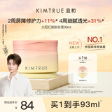 KIMTRUE且初太阳红梨卸妆膏深层清洁温和养肤卸妆油乳养肤卸妆一体90ml