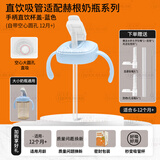 爱宝熊 适配Hengen赫根奶瓶配件吸管赫根学饮杯鸭嘴奶嘴重力球水杯盖 【1代】蓝色吸管带手柄水杯盖-直饮款(1岁以上)