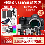 佳能r6 全画幅微单vlog相机 机身4K拍摄小型轻量微单相机 R6机身拆+RF 50 1.8【小痰盂定焦人像】 套餐一【佳能相机专用4K视频录制卡/摄影三脚架】