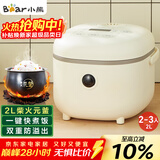 小熊（Bear）电饭煲2~3人 迷你小容量智能预约电饭锅 多功能微压柴火元釜内胆2L  DFB-B20A1