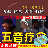 车载五音疗愈养生无损轻音乐U盘古典音药古琴琵琶笛子tf卡cd碟片 【珍藏版CD】3张每张15首无视频