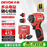 大有（Devon）12V无刷锂电钻手电钻充电钻手转螺丝刀5208MU快换版双电2.0三星芯