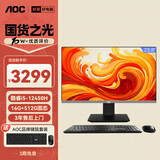 AOC大师926 23.8英寸高清办公台式一体机电脑(酷睿i5-12450H 16G 512G 双频WiFi 键鼠)黑