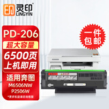 灵印适用奔图m6506nw硒鼓pd206 p2506w p2510w m6556nw m6606nw墨盒 【热销款】奔图PD206超大容量硒鼓-6500页