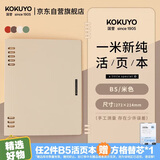 国誉（KOKUYO）【热门商品】一米新纯B5活页本办公笔记本子活页纸可替换附索引页 40张 米色 WSG-RUSP11LY