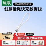绿联便携防丢挂绳设计双头Type-C数据线PD60W快充ctoc车载充电线适用苹果17/16/15苹果华为手机平板白