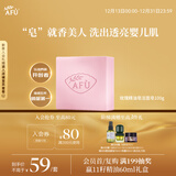 阿芙（AFU）玫瑰精油皂洁面皂100g 深层清洁 疏通毛孔 提亮肤色 新年礼物