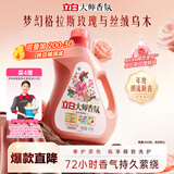立白大师香氛洗衣液 丝绒乌木玫瑰2斤 持久留香 炫彩护衣 摩登潮流香