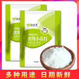 泓誉承食用小苏打粉清洁去污粉烘焙原料食品级家用洗刷牙多功能洗蔬果 小苏打5.5斤*1袋