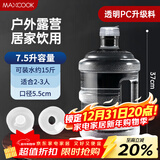 美厨（MAXCOOK）纯净水桶 矿泉水桶饮水桶7.5L桶装水塑料饮水机手提户外桶MCX7513