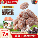 华味亨  盐津葡萄160g/罐蜜饯果干小吃果脯果干葡萄干健康零食