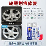 冈图汽车钢圈轮毂修复划痕铝合金轮毂剐蹭修复漆自喷漆翻新套装