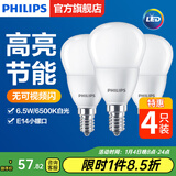 飞利浦（PHILIPS）LED灯泡E27大螺口高亮节能球泡家用吊灯白光暖光替换白炽灯泡 90显色6.5W-6500K E14螺口-4只装