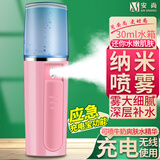 安尚补水仪纳米喷雾器充电插电大冷热高压喷雾机器随身便携面部美容保湿蒸脸仪器加湿神器充电宝蒸汽机 30ml 充电 纳米喷雾 有充电宝功能 粉