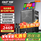 先科家庭ktv音响套装点歌机一体机家用卡拉ok户外k歌唱歌专业设备广场舞音响带显示屏麦克风视频点唱机 【501专业K歌】三年免费+12吋低音+美声话筒