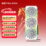 磐镭白铠 RTX3080/3080TI 12G显卡 GDDR6X 台式机电竞游戏光追人工智能学习AI运算电脑黑神话独立显卡 【3080TI-12G白铠】RGB氛围灯