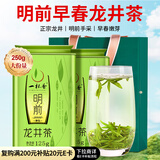一杯香茶叶绿茶正宗明前早春龙井茶250g2025新茶礼盒装送礼自己喝自饮